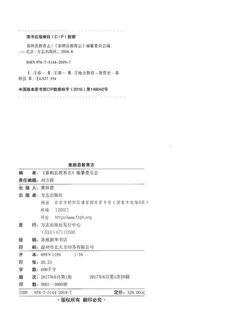 《泰顺县教育志》.pdf电子版_浙江省志插图2