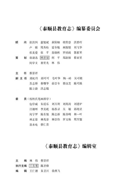 《泰顺县教育志》.pdf电子版_浙江省志插图3