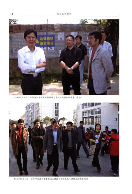 《泰顺县教育志》.pdf电子版_浙江省志插图5