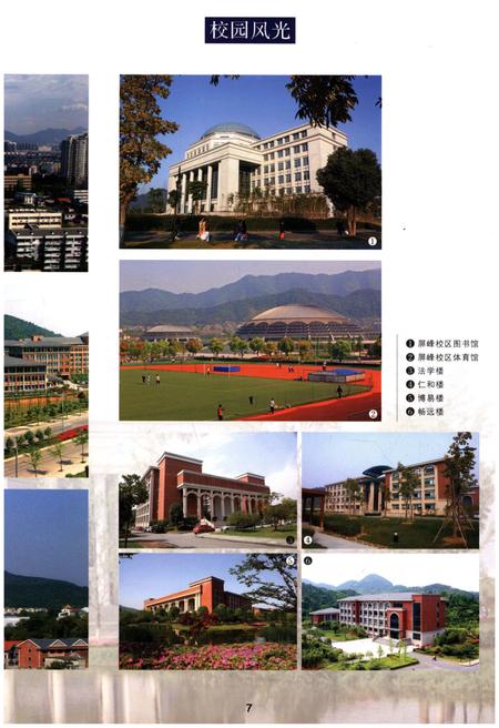 《浙江工业大学志 2003-2012》.pdf电子版_浙江省志插图3