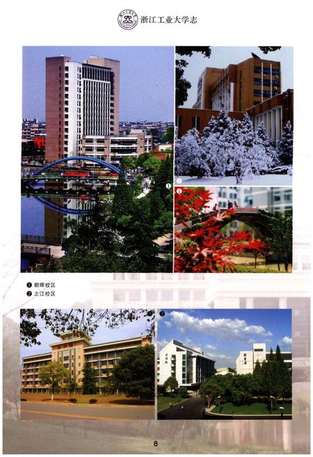 《浙江工业大学志 2003-2012》.pdf电子版_浙江省志插图4