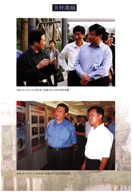 《浙江工业大学志 2003-2012》.pdf电子版_浙江省志插图5