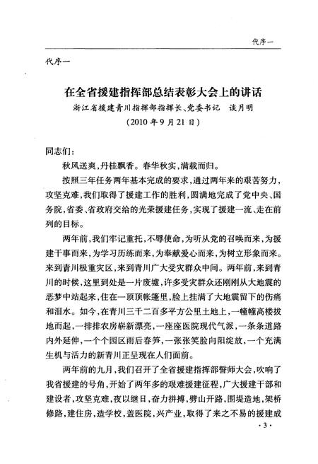 《浙江援建青川指挥部志》.pdf电子版_浙江省志插图4