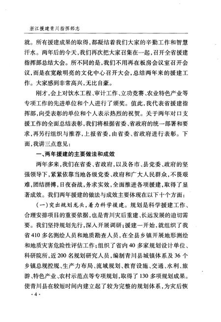 《浙江援建青川指挥部志》.pdf电子版_浙江省志插图5