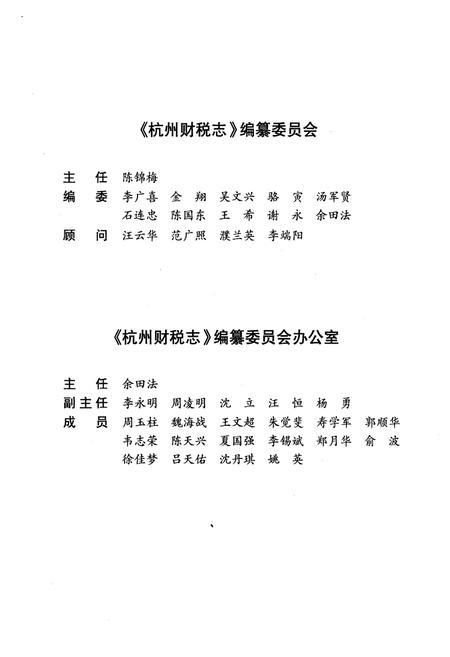 《杭州财税志 1991-2005》.pdf电子版_浙江省志插图3
