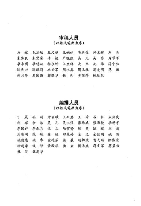 《杭州财税志 1991-2005》.pdf电子版_浙江省志插图4