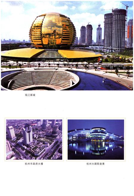 《杭州市地名志 上》.pdf电子版_浙江省志插图2