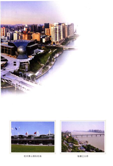 《杭州市地名志 上》.pdf电子版_浙江省志插图5