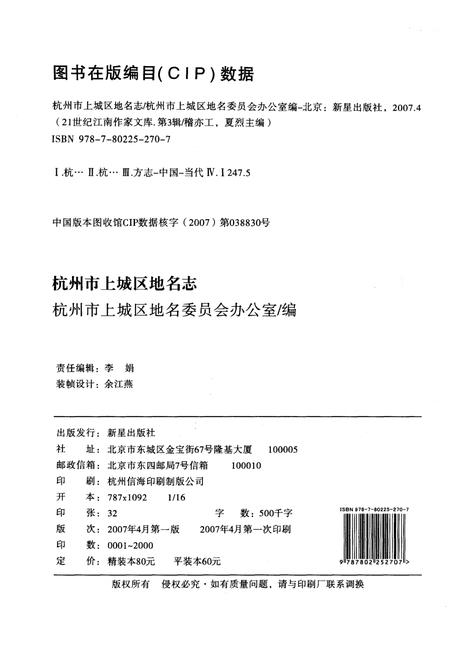 《杭州市上城区地名志》.pdf电子版_浙江省志插图2