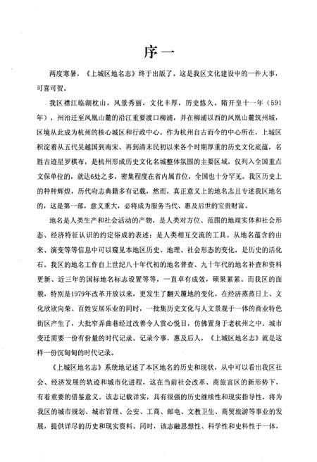 《杭州市上城区地名志》.pdf电子版_浙江省志插图3
