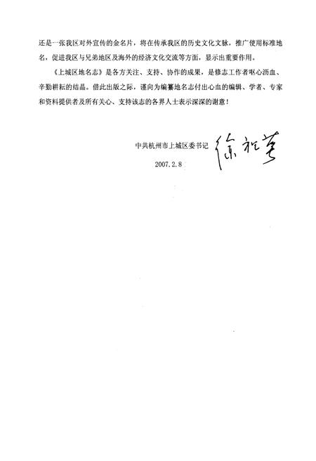 《杭州市上城区地名志》.pdf电子版_浙江省志插图4