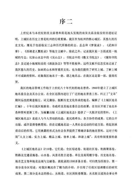 《杭州市上城区地名志》.pdf电子版_浙江省志插图5