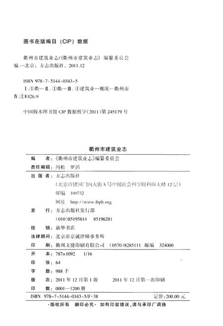 《衢州市建筑业志》.pdf电子版_浙江省志插图2