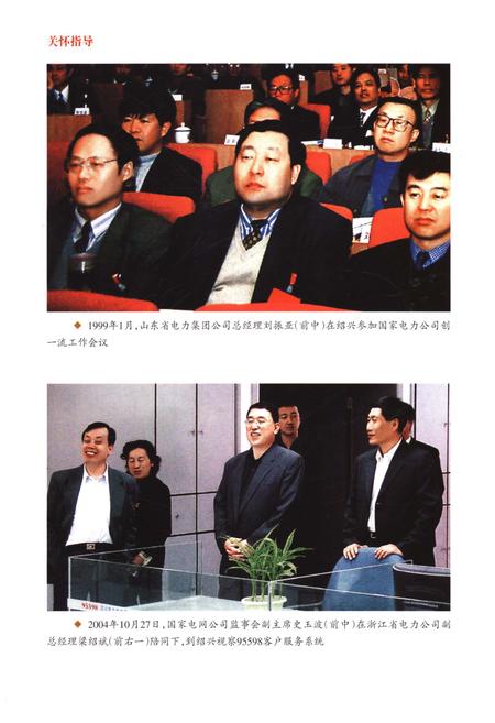 《绍兴市电力工业志 1991-2005》.pdf电子版_浙江省志插图5