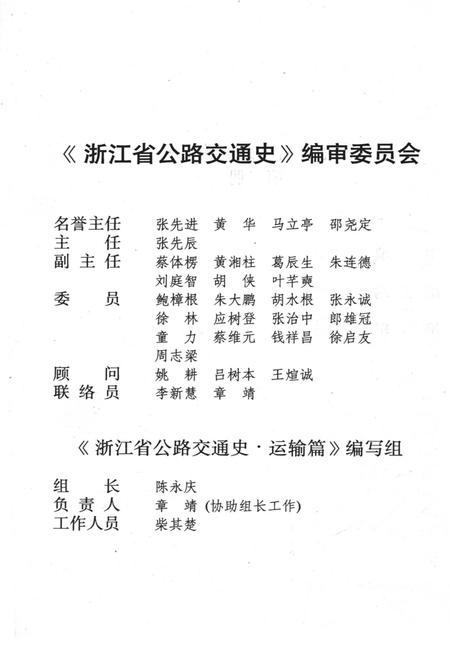 《浙江公路运输史 第二册 现代公路运输》.pdf电子版_浙江省志插图3