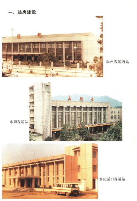 《浙江公路运输史 第二册 现代公路运输》.pdf电子版_浙江省志插图4