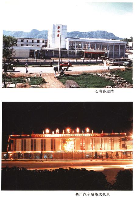 《浙江公路运输史 第二册 现代公路运输》.pdf电子版_浙江省志插图5