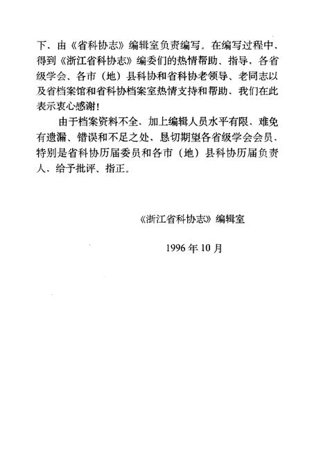 《浙江省科学技术协会大事记 1949-1991》.pdf电子版_浙江省志插图4