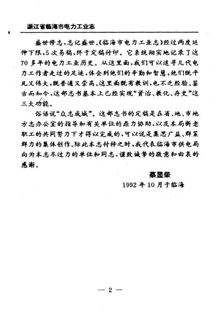 《浙江省临海市电力工业志》.pdf电子版_浙江省志插图4