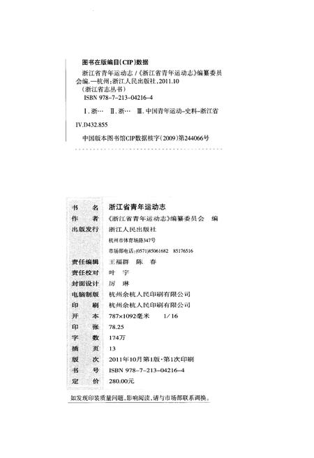 《浙江省青年运动志》.pdf电子版_浙江省志插图2