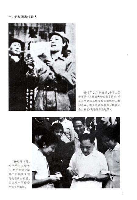 《浙江省青年运动志》.pdf电子版_浙江省志插图3