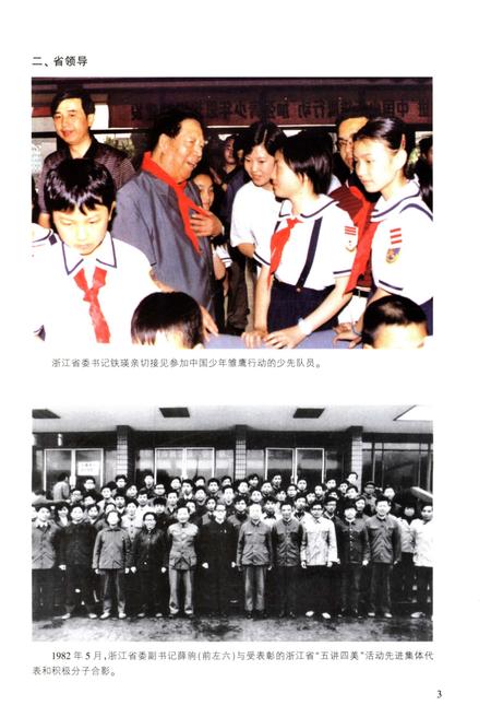《浙江省青年运动志》.pdf电子版_浙江省志插图5