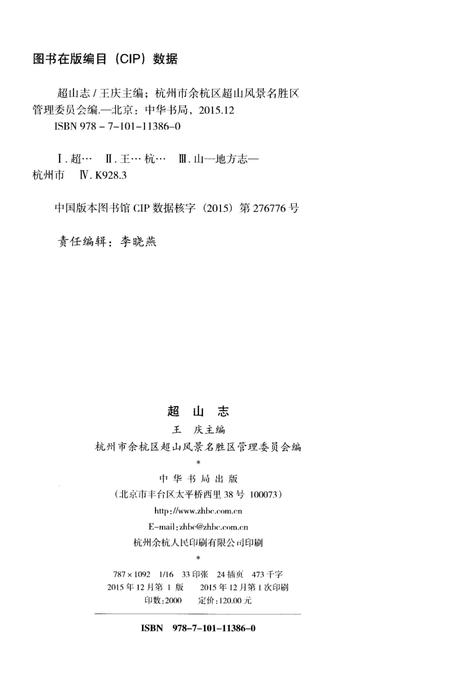 《超山志》.pdf电子版_浙江省志插图2