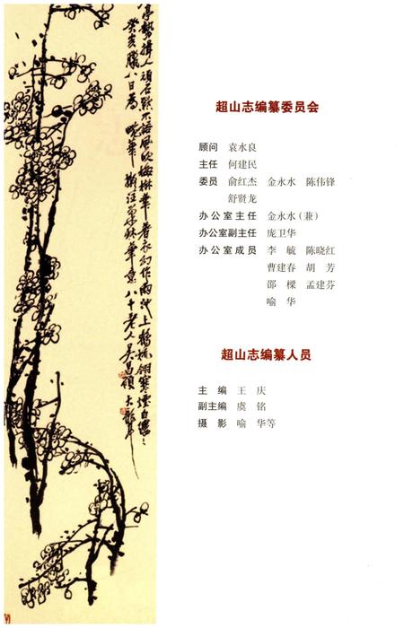 《超山志》.pdf电子版_浙江省志插图3