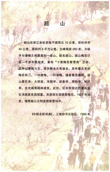 《超山志》.pdf电子版_浙江省志插图4