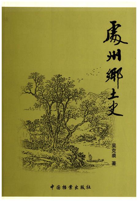 《处州乡土史》.pdf电子版_浙江省志插图