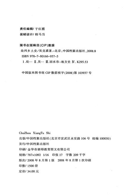 《处州乡土史》.pdf电子版_浙江省志插图2
