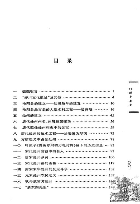 《处州乡土史》.pdf电子版_浙江省志插图3