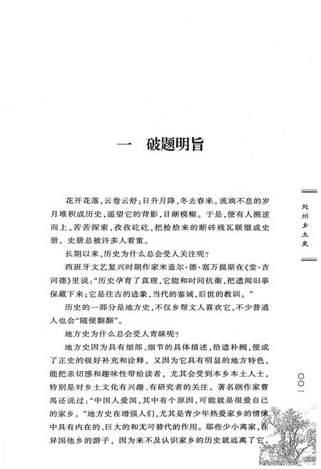 《处州乡土史》.pdf电子版_浙江省志插图5