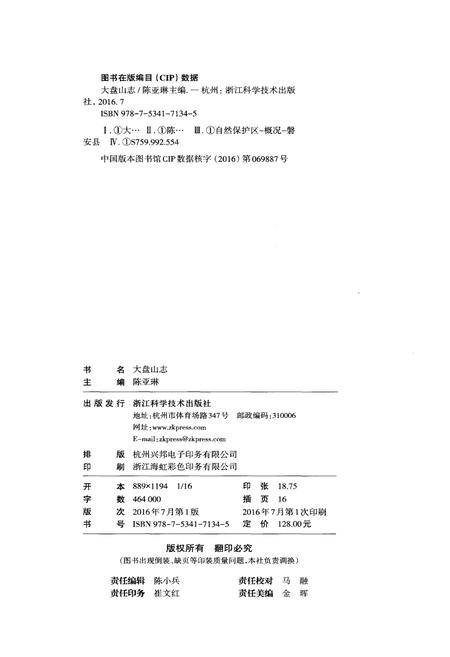 《大盘山志》.pdf电子版_浙江省志插图2