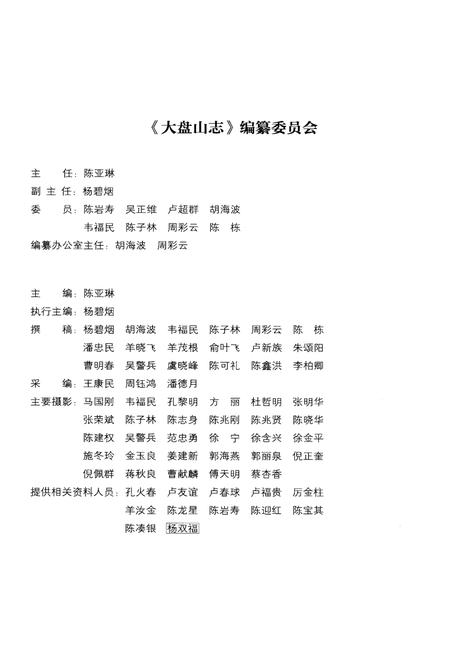 《大盘山志》.pdf电子版_浙江省志插图3