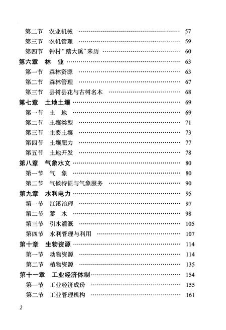 《黄宅镇志 第二卷 农工商贸易卷》.pdf电子版_浙江省志插图3