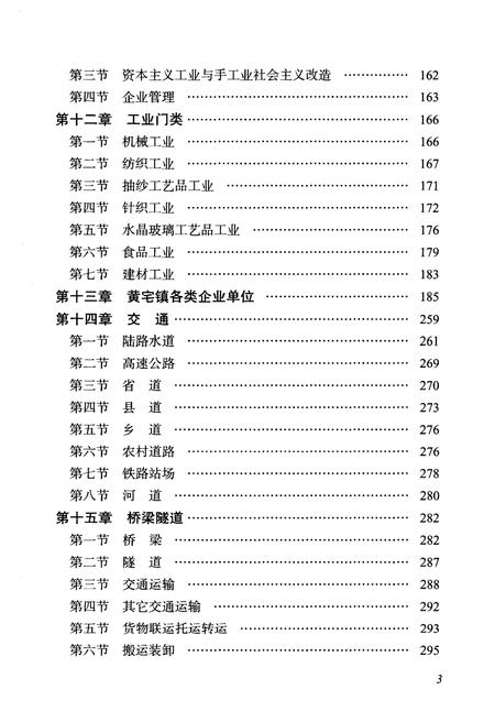 《黄宅镇志 第二卷 农工商贸易卷》.pdf电子版_浙江省志插图4