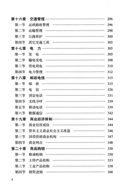 《黄宅镇志 第二卷 农工商贸易卷》.pdf电子版_浙江省志插图5