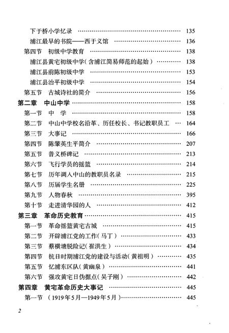 《黄宅镇志 第三卷 教育文化卷》.pdf电子版_浙江省志插图3