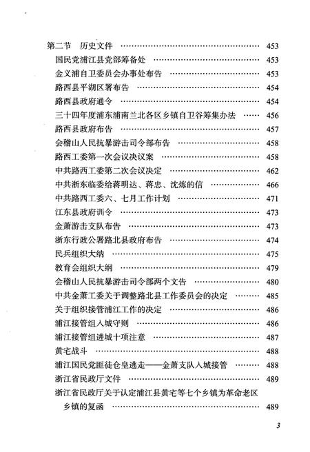 《黄宅镇志 第三卷 教育文化卷》.pdf电子版_浙江省志插图4