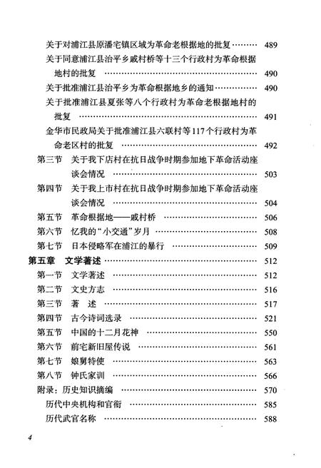 《黄宅镇志 第三卷 教育文化卷》.pdf电子版_浙江省志插图5