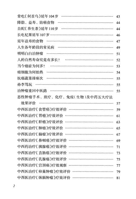 《黄宅镇志 第四卷 医疗卫生卷》.pdf电子版_浙江省志插图3