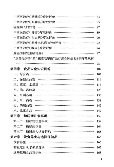 《黄宅镇志 第四卷 医疗卫生卷》.pdf电子版_浙江省志插图4