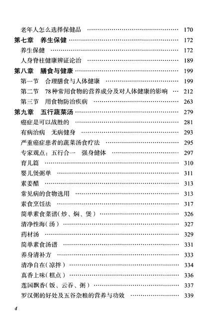 《黄宅镇志 第四卷 医疗卫生卷》.pdf电子版_浙江省志插图5