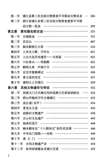 《黄宅镇志 第五卷 人文古迹卷》.pdf电子版_浙江省志插图3