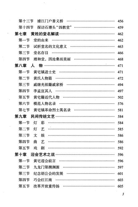 《黄宅镇志 第五卷 人文古迹卷》.pdf电子版_浙江省志插图4