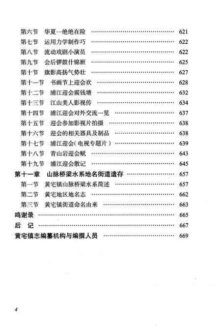 《黄宅镇志 第五卷 人文古迹卷》.pdf电子版_浙江省志插图5
