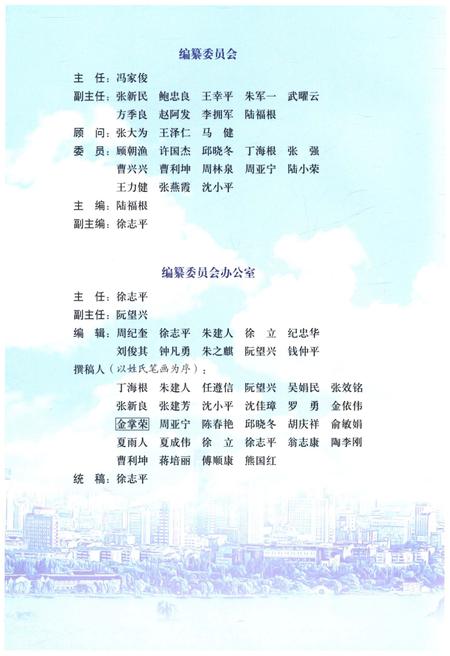 《嘉兴市教育志 1991-2010》.pdf电子版_浙江省志插图3
