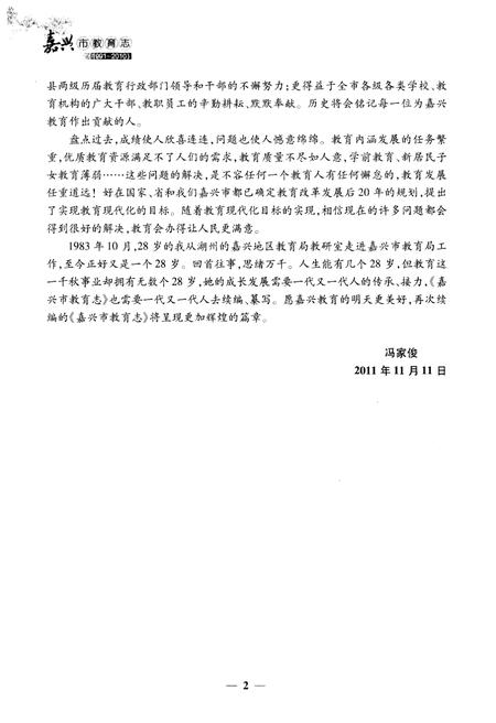 《嘉兴市教育志 1991-2010》.pdf电子版_浙江省志插图5