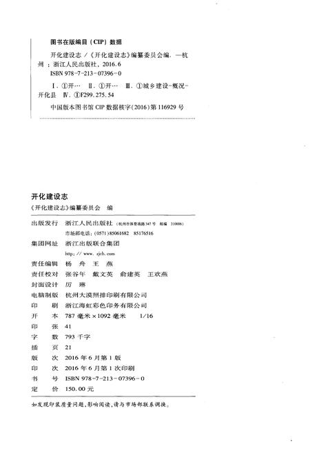 《开化建设志》.pdf电子版_浙江省志插图2